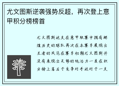 尤文图斯逆袭强势反超，再次登上意甲积分榜榜首