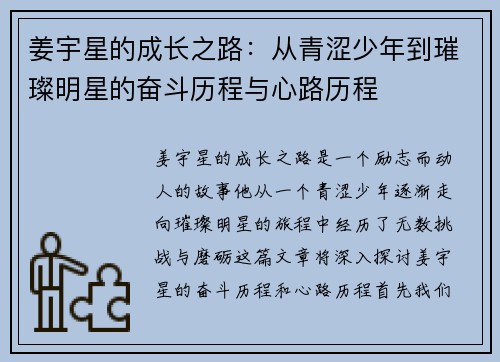 姜宇星的成长之路：从青涩少年到璀璨明星的奋斗历程与心路历程